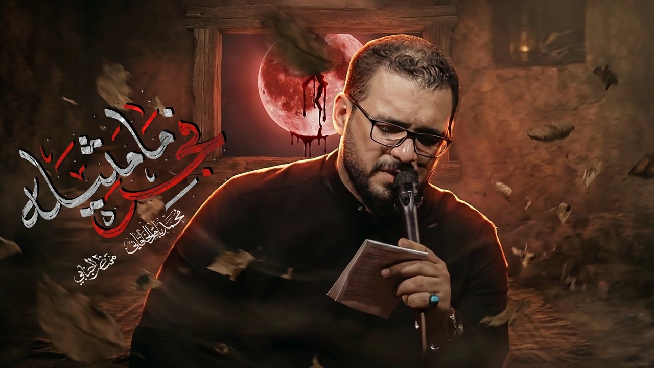 فجر ما مثيله - محمد باقر الخاقاني 