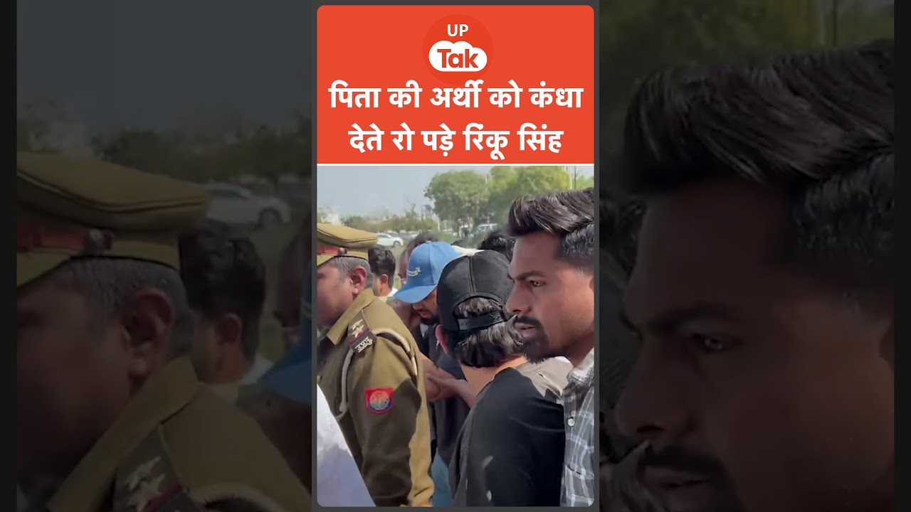 #Shorts: पिता की अर्थी को कंधा देते फूटकर रोए Rinku Singh! | Father Death | Aligarh