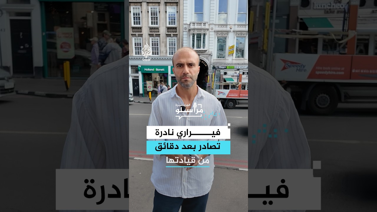 قيمتها أكثر من 4 ملايين دولار.. مصادرة فيراري نادرة بعد نصف ساعة من قيادتها