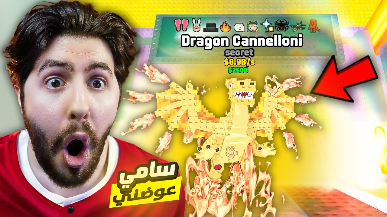 ! 😍🔥 سامي رسبنلي دراقون وجبت عليه كل التطويرات الجديدة بالحدث