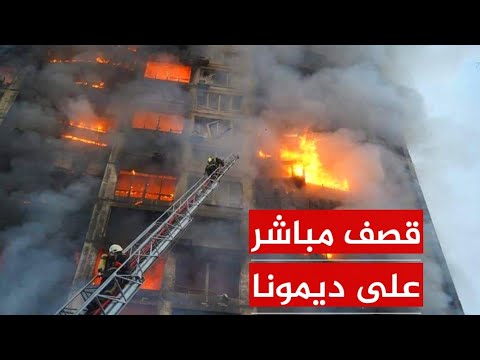 صدمة في واشنطن | قصف مباشر على مفاعل ديمونا والقاعدة البريطانية في المحيط الهندي