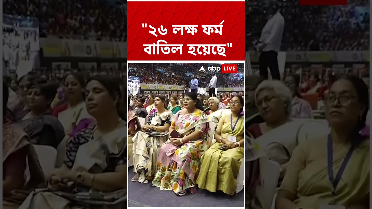 '২৬ লক্ষ ফর্ম বাতিল হয়েছে',বললেন মুখ্যমন্ত্রী Suvendu Adhikari #abpananda #shorts #suvenduadhikari