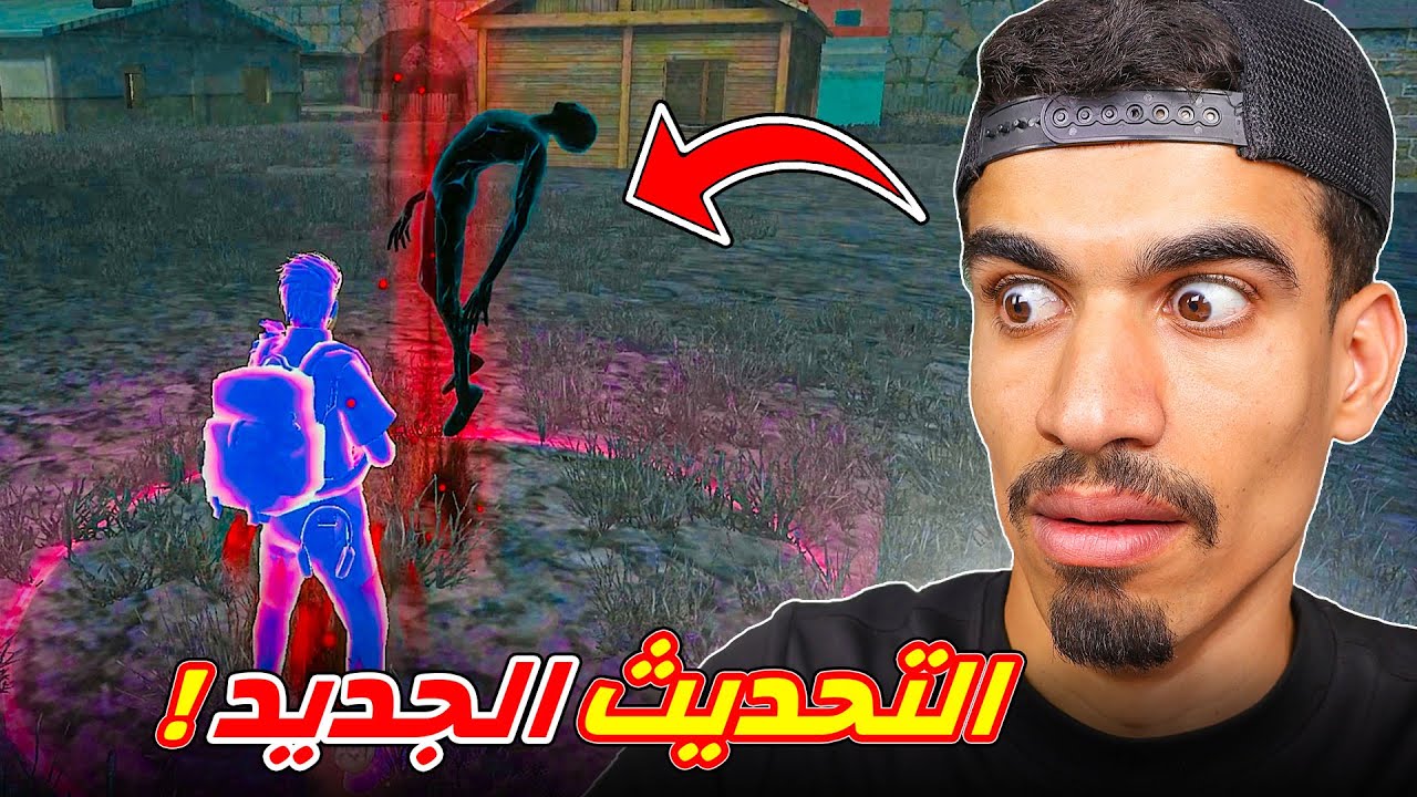  التحديث الجديد في فري فاير !!