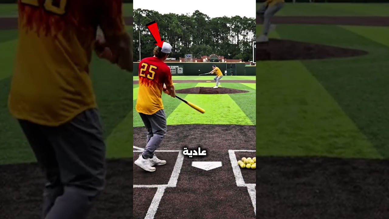 استنى اللحظة المثالية… وعمل حركة ولّعت الإنترنت! 😳⚾️