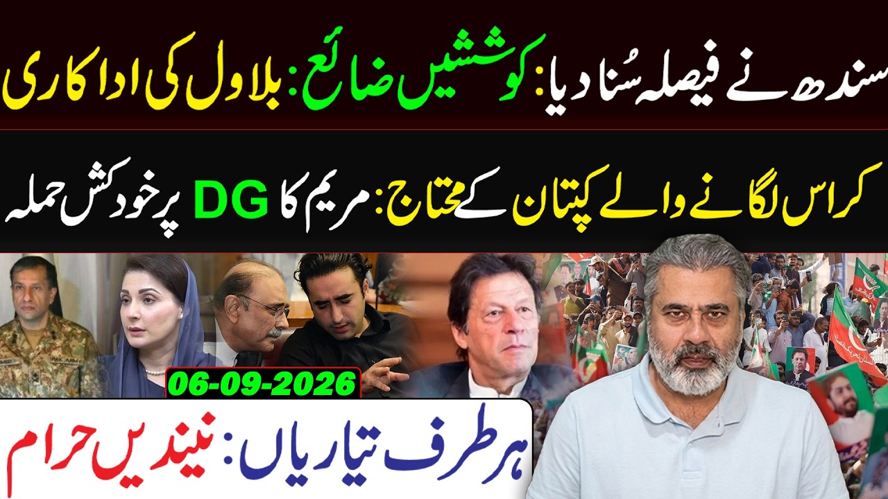 Dependent on Kaptaan! Maryam Nawaz Attacks DG | Sindh’s Final Verdict & Bilawal’s Drama Exposed