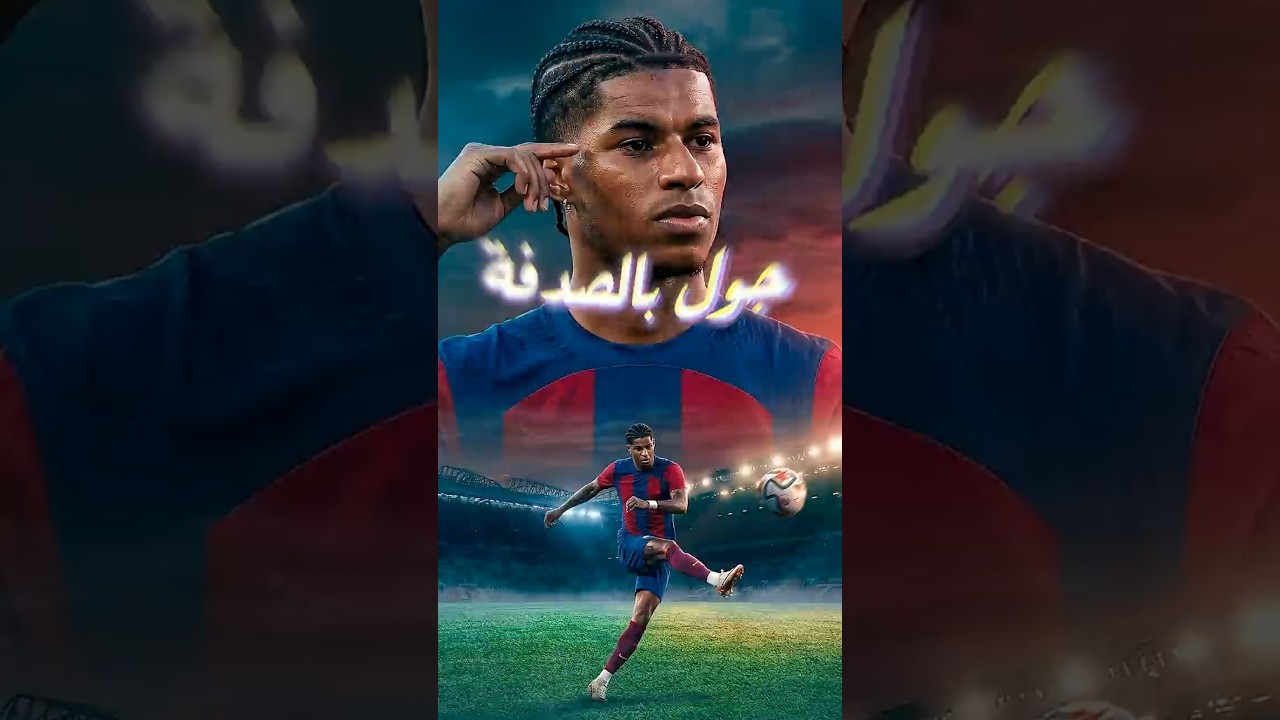 بيدري هو السبب الحقيقي في صاروخ راشفورد ضد كورتوا 😳🚀