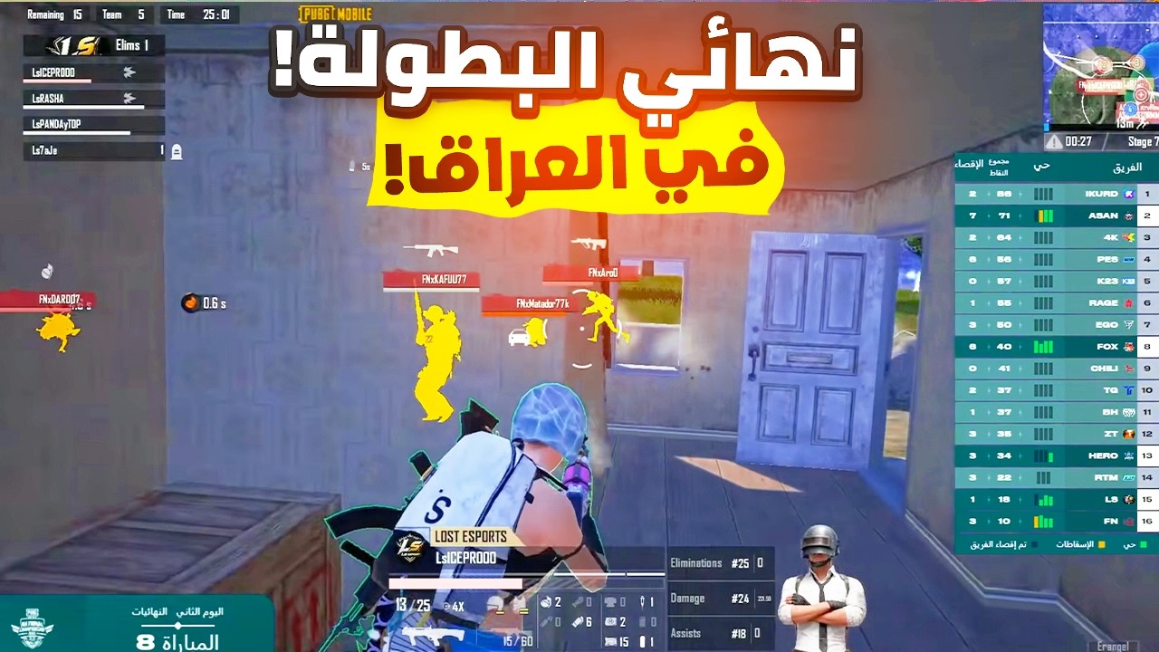 تفتيح بكجات + نهائي بطولة العراق