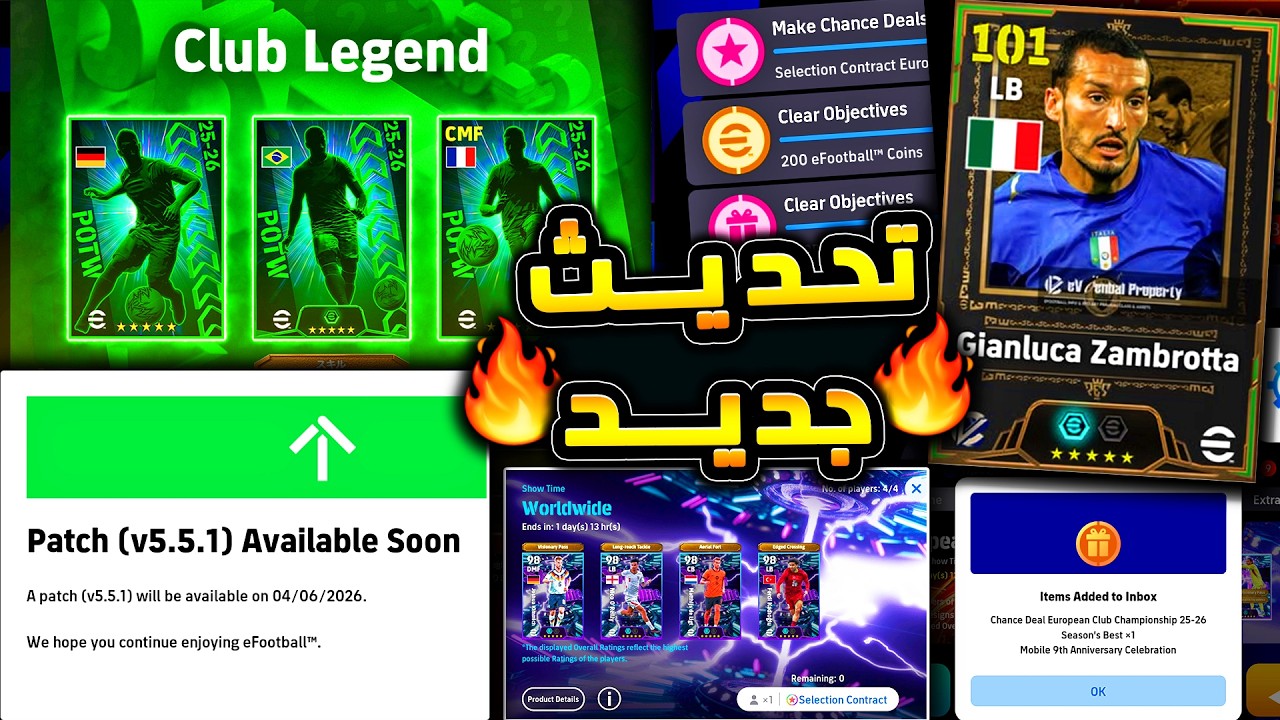 حملة كأس العالم واهم اخبار اللعبة🔥🤯 كونامي تفجرها بتحديث جديد يوم الخميس !😱|efootball 2026