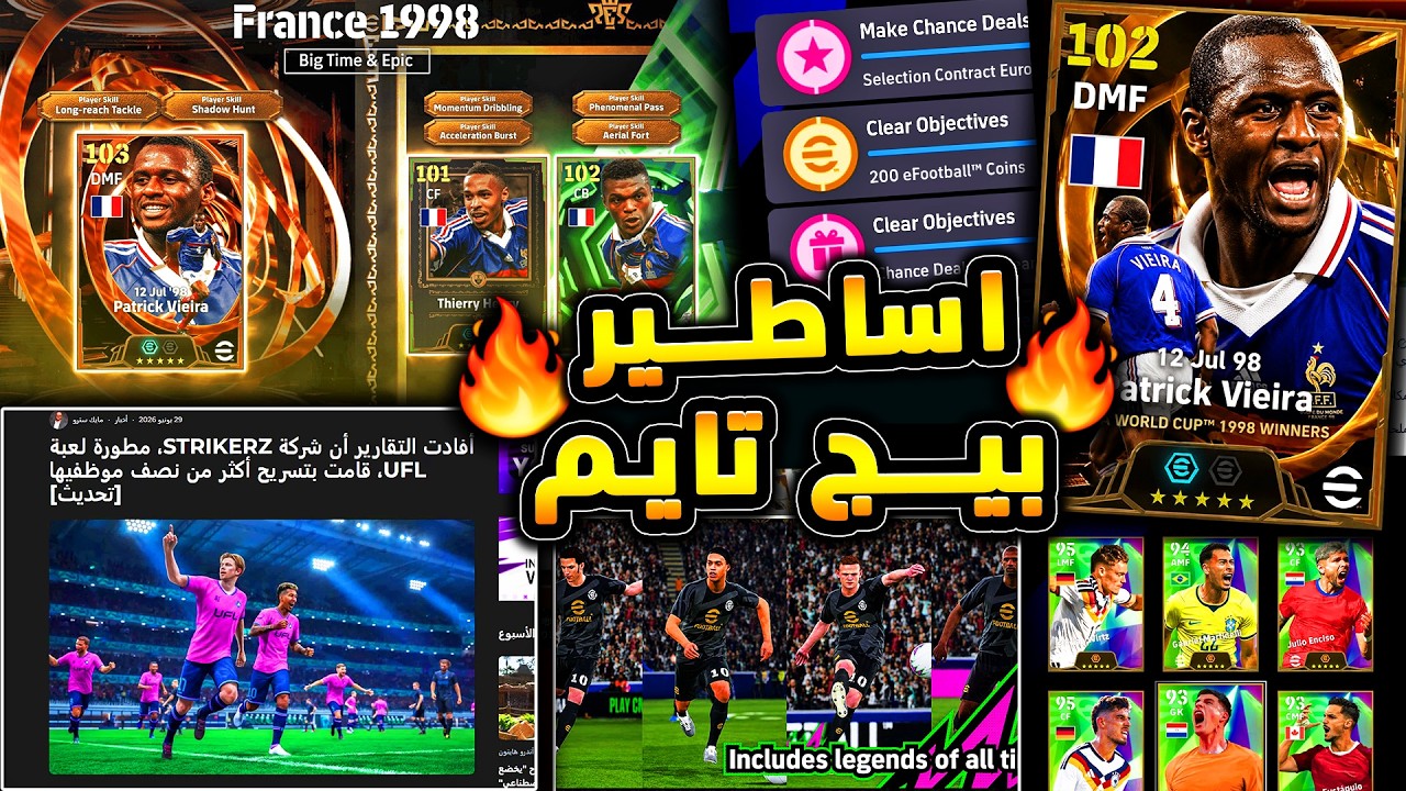 بيج تايم سيشعل اللعبة !🔥🤯 اقوى الأساطير قاديمن وكونامي تكتسح منافسيها !! 😱| eFootball 2026