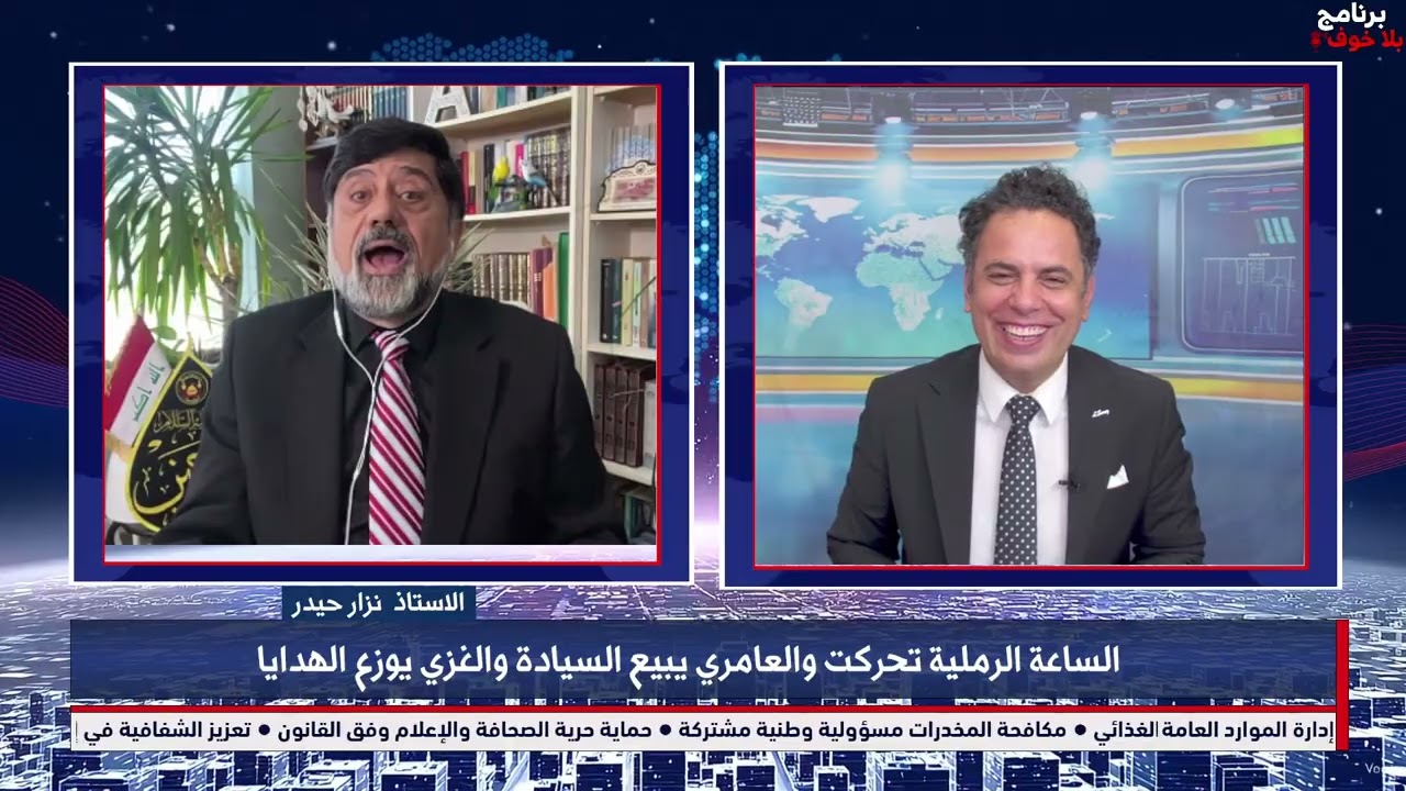 #بلاخوف/ من هو بديل الزيدي؟ من هم الخوارج بالعراق؟ ماذا فعل هادي العامري ؟ما هي هدايا الغزي ؟