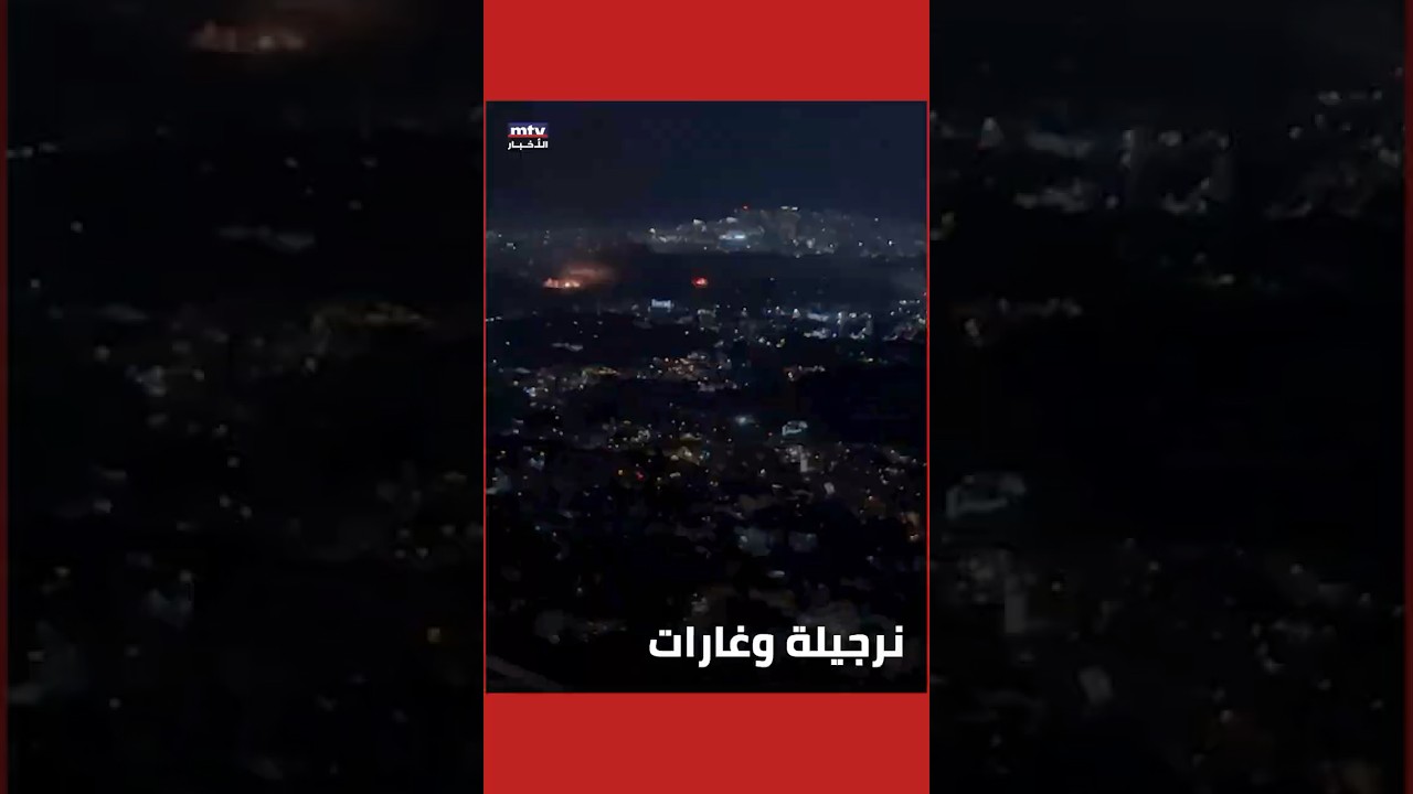 عددٌ من المواطنين يُدخّنون النرجيلة في مطعمٍ يُشرف على الضاحية الجنوبية أثناء القصف الإسرائيلي