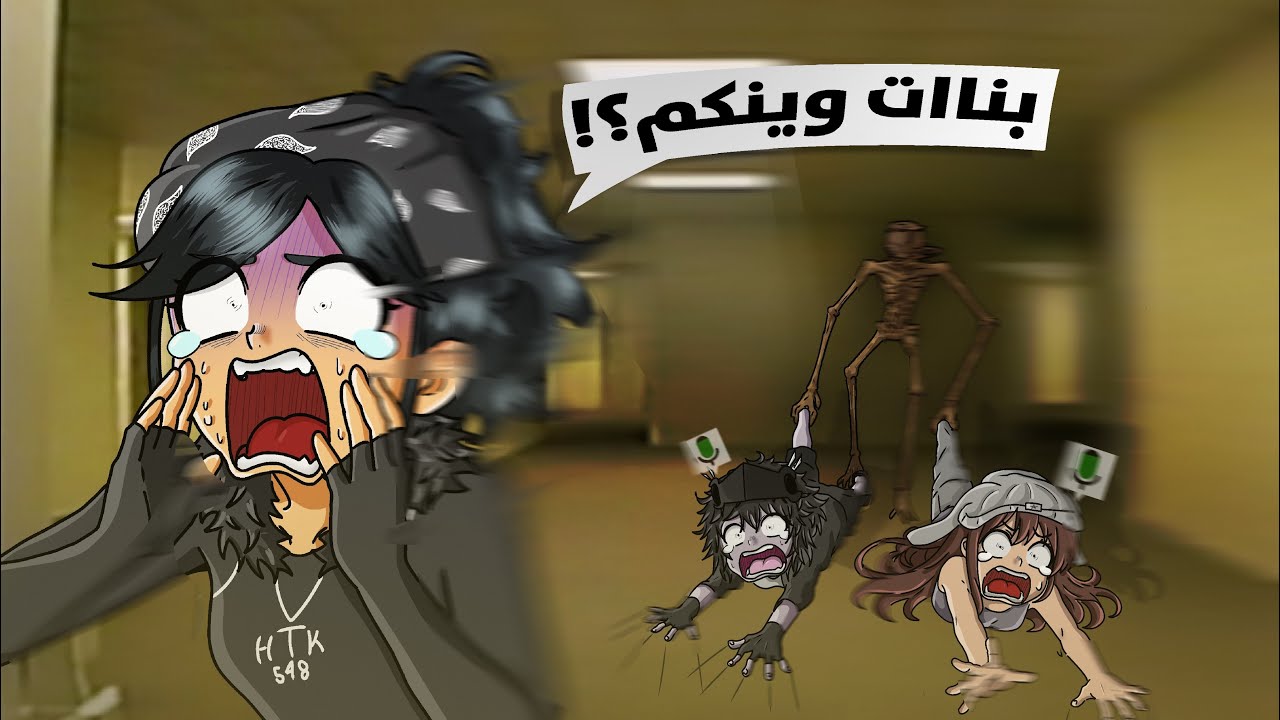 لا تلعبون هذي اللعبه لحالكم...