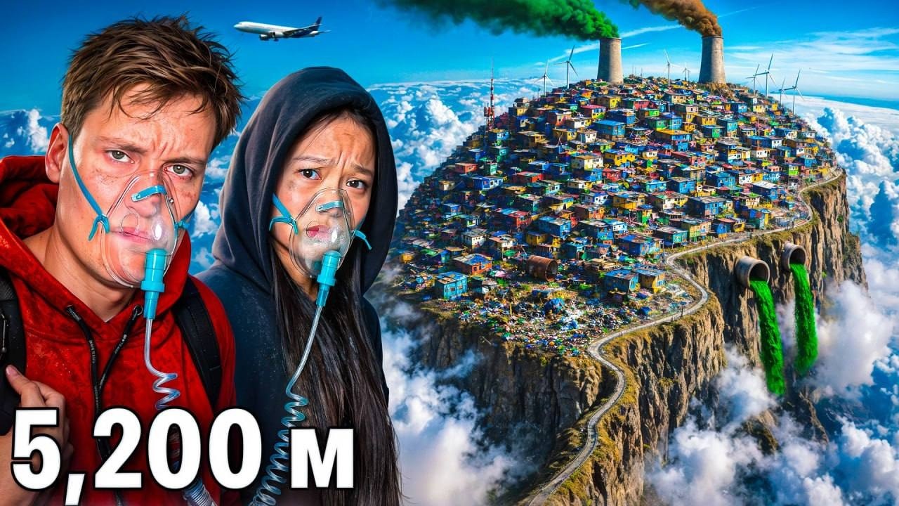 24 часа в САМОМ ВЫСОКОМ городе в мире! НЕЧЕМ ДЫШАТЬ…