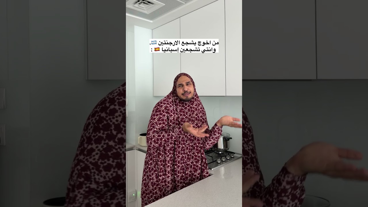 ردة فعل اهلي من خسروا الارجنتين 😭 #اكسبلور #comedy #spain #argentina #fyp