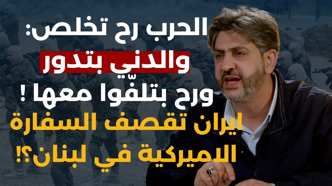 نقاش حاد جدا بالاستديو..فادي بودية:مفاجآت لن تحتملها اميركا في ارض ايران..الحزب يستخدم سلاحا روسيا