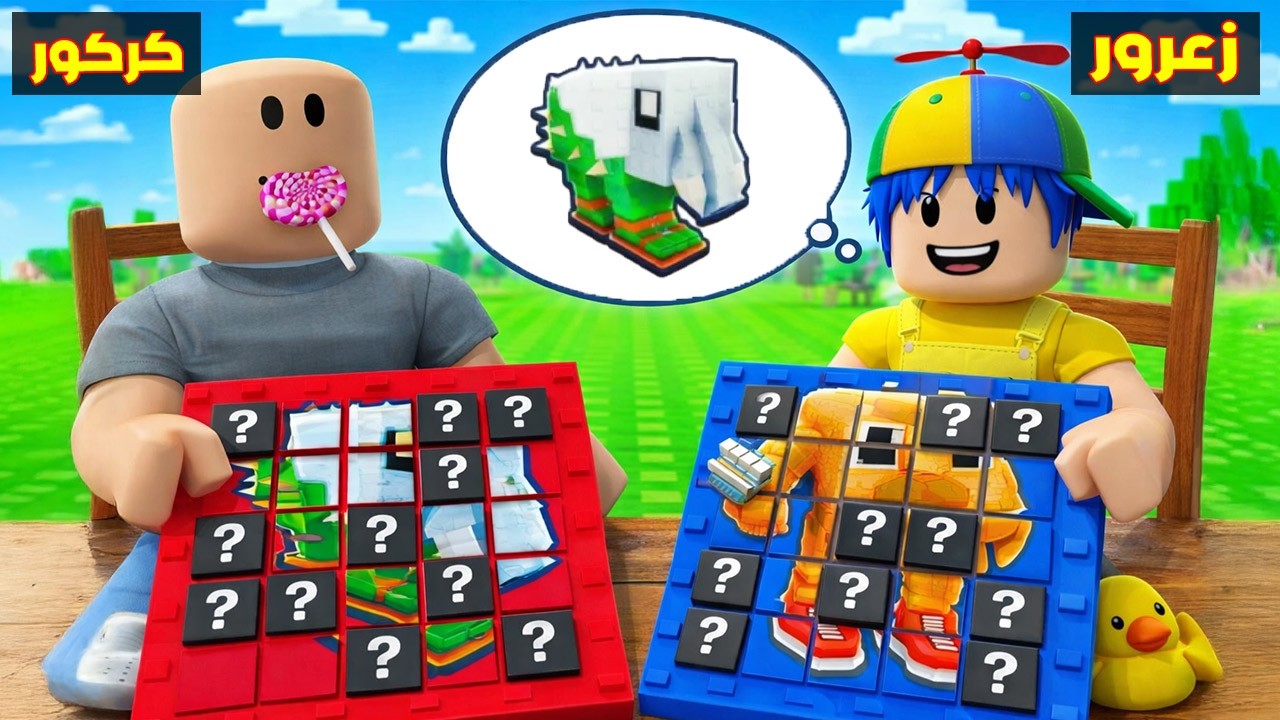 فلم روبلوكس : زعرور يتذكر اخطر اشكال الزومبي  في العالم ضد كركور ( دودو خائف ) 😱🔥