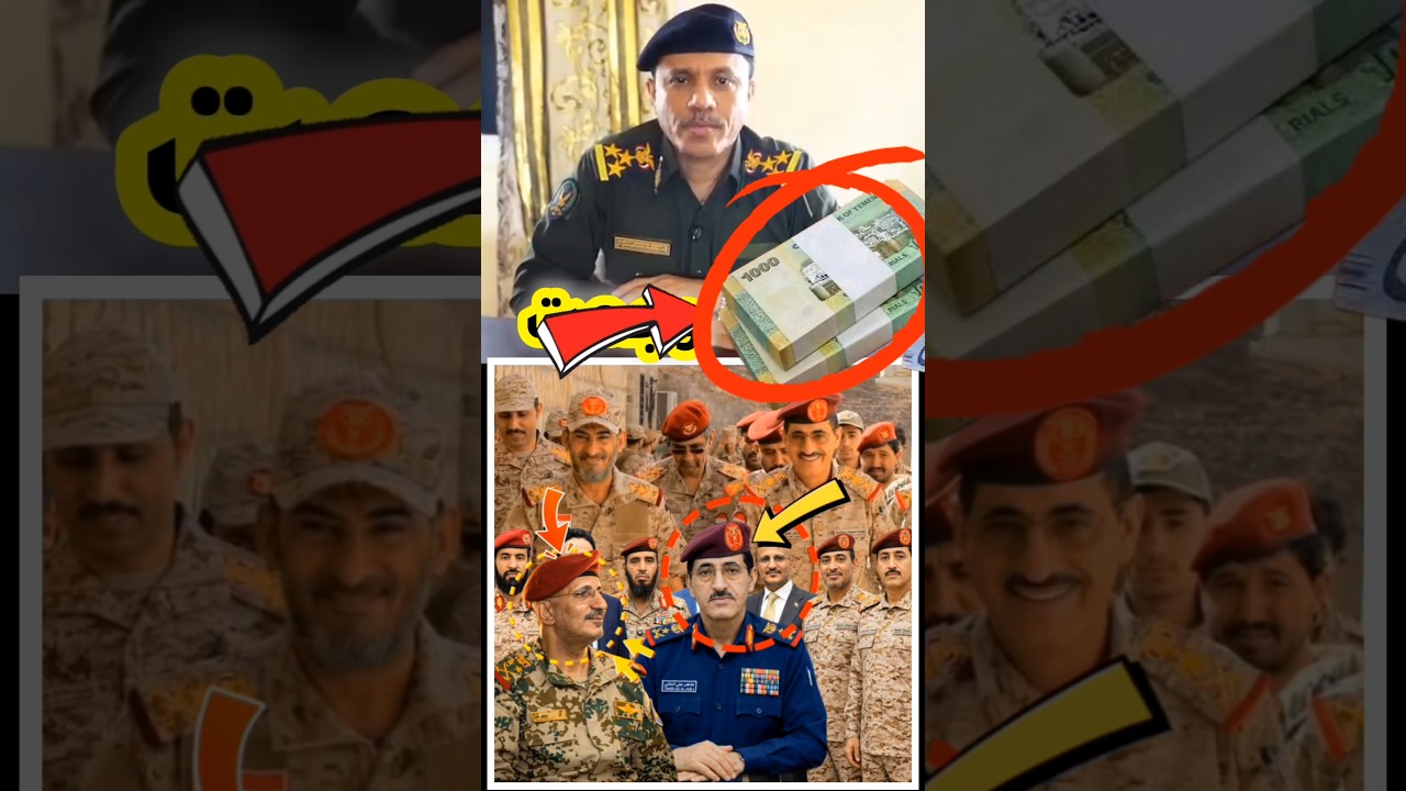 قرار مفاجئ وزير الدفاع اليمني العقيلي يتوعد سرق مرتبات الجيش اليمني ياليمن