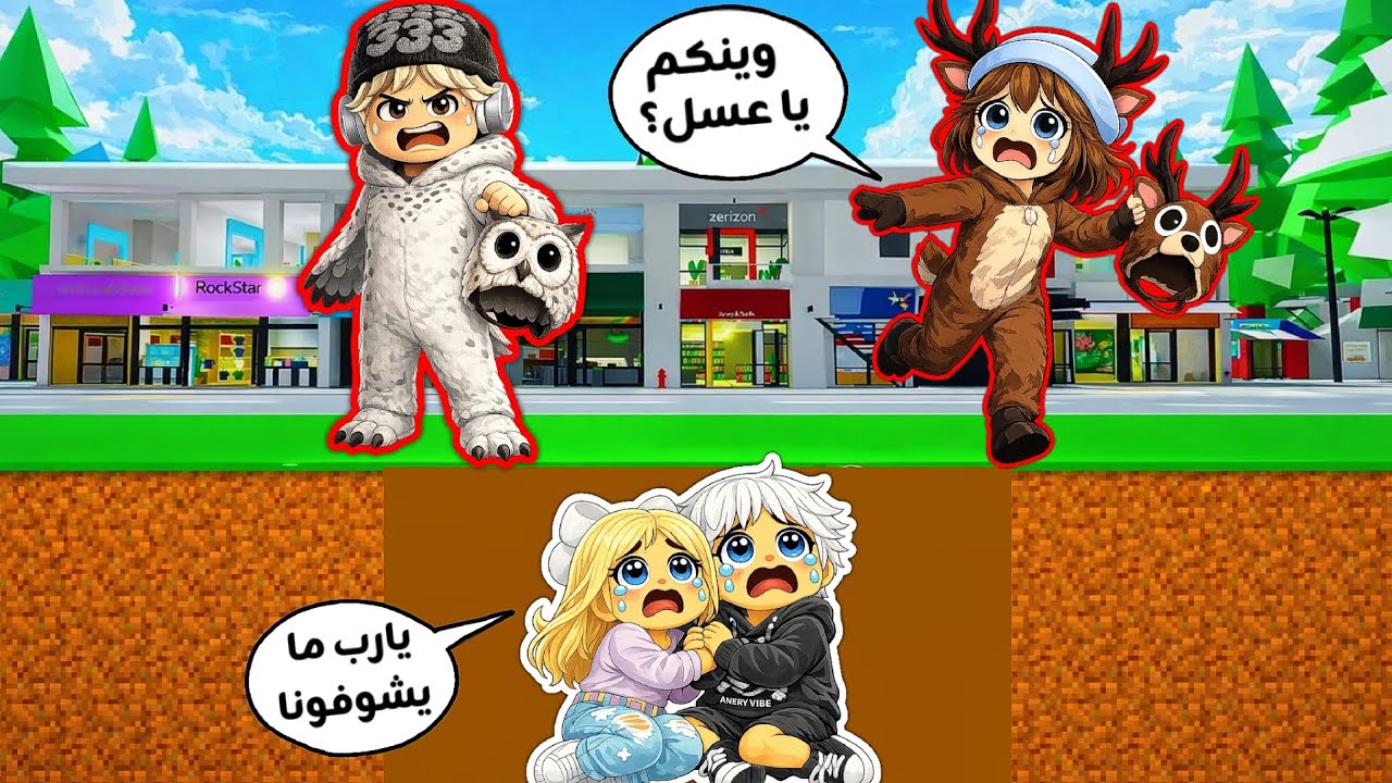 تحدي الغميضة في ماب البيوت🏘️ ولكن تحولنا لشخصيات ٩٩ ليلة بالغابة 😂🦌⁉️ || Roblox Brookheaven 