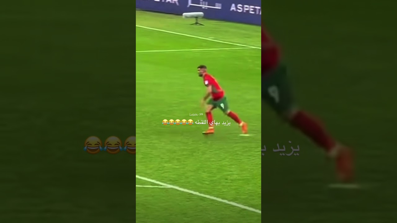 مش طبيعي 😂😂#المنتخب_الأردني ##اكسبلور ##لايك