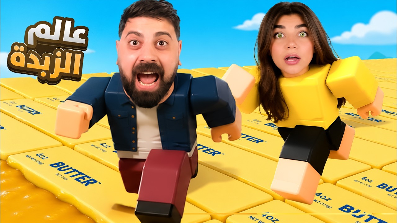 تحديت بيكا بعالم الزبدة "مين اسرع" - roblox