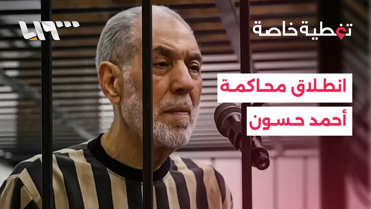 انطلاق الجلسة الأولى من محاكمة أحمد حسون في محكمة الجنايات الرابعة في دمشق | تغطية خاصة