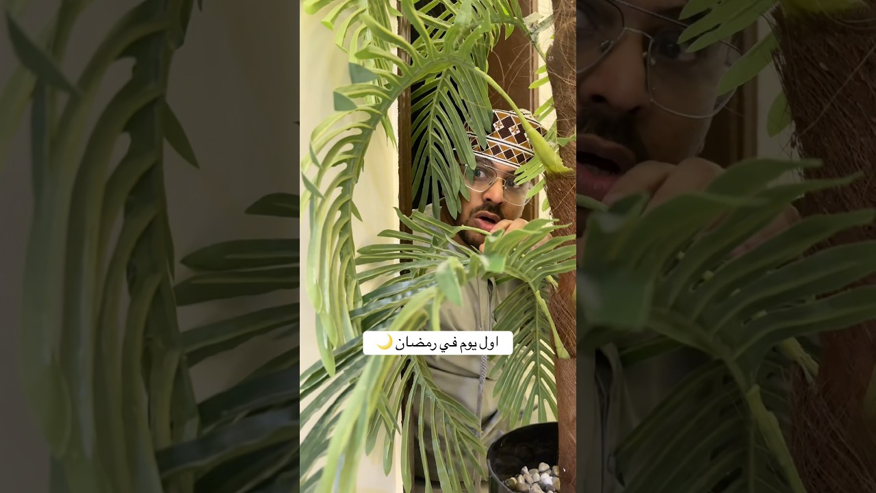 رمضان يجمعنا لا تنسى الاشتراك🫡 #فنانيس #رمضان_يجمعنا #viral #viral #اكسبلور # #fyb #تحشيش #tiktok