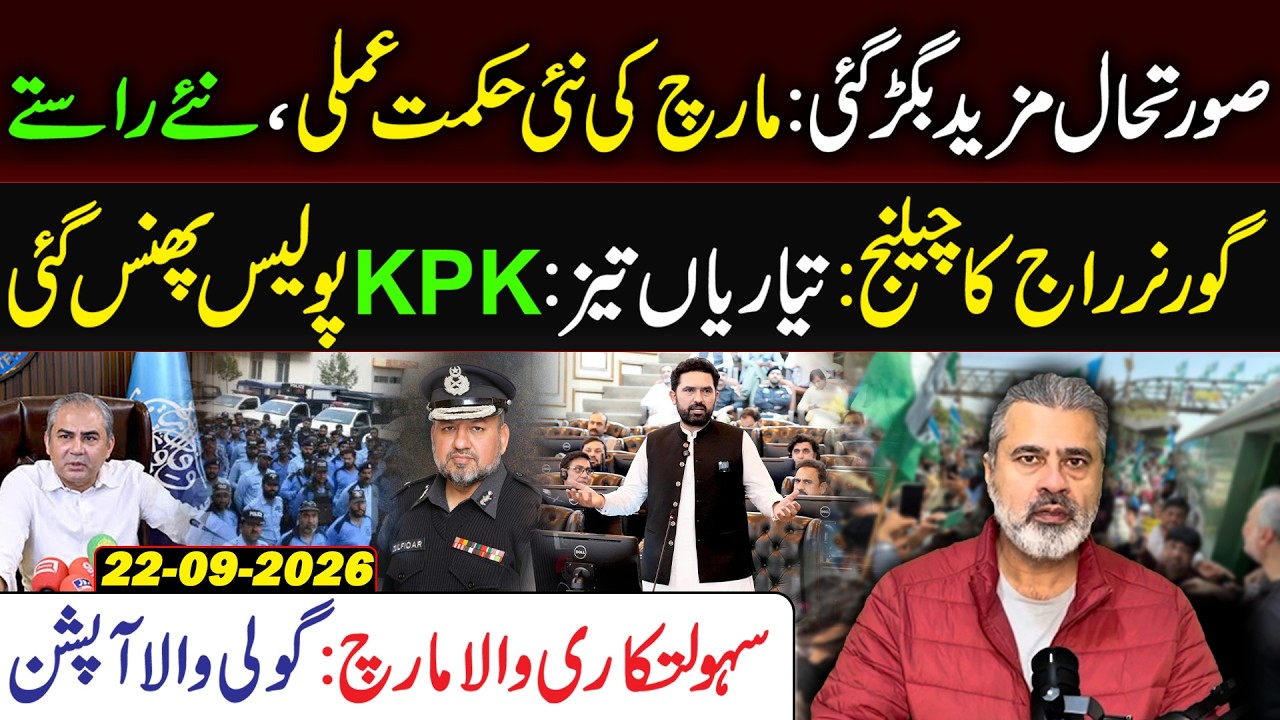 Pakistan Crisis Escalates: New March Strategy | Governor’s Rule Challenge | KP Police Under Pressure