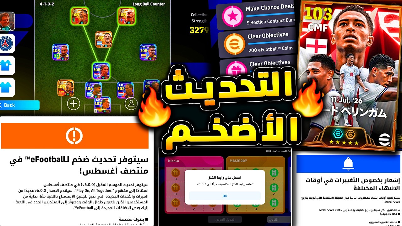 اخيراا التحديث الاضخم قادم واضافاته رهيبة 🔥🤯 كونامي تعلن عن اهم تفاصيل بيس 27😱|efootball 2026