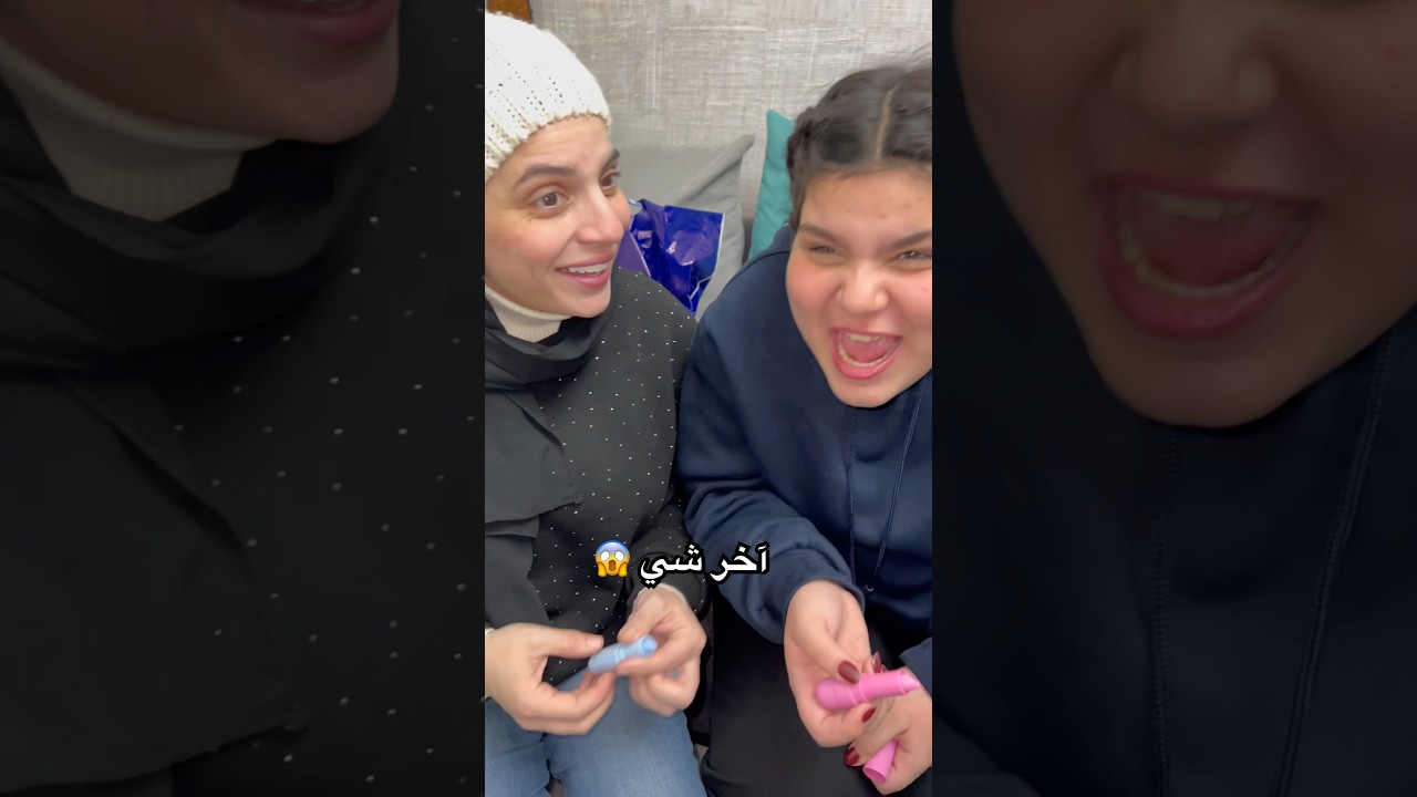 ليا 😂 رهيبة #viral #youtubeshorts #shorts #اكسبلور #explore #fyp #youtube #funny #trending