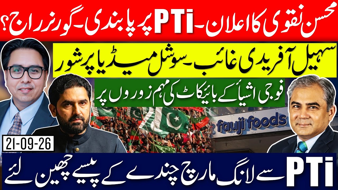 Naqvi Shocking Announcement- Long-March Money Stolen  