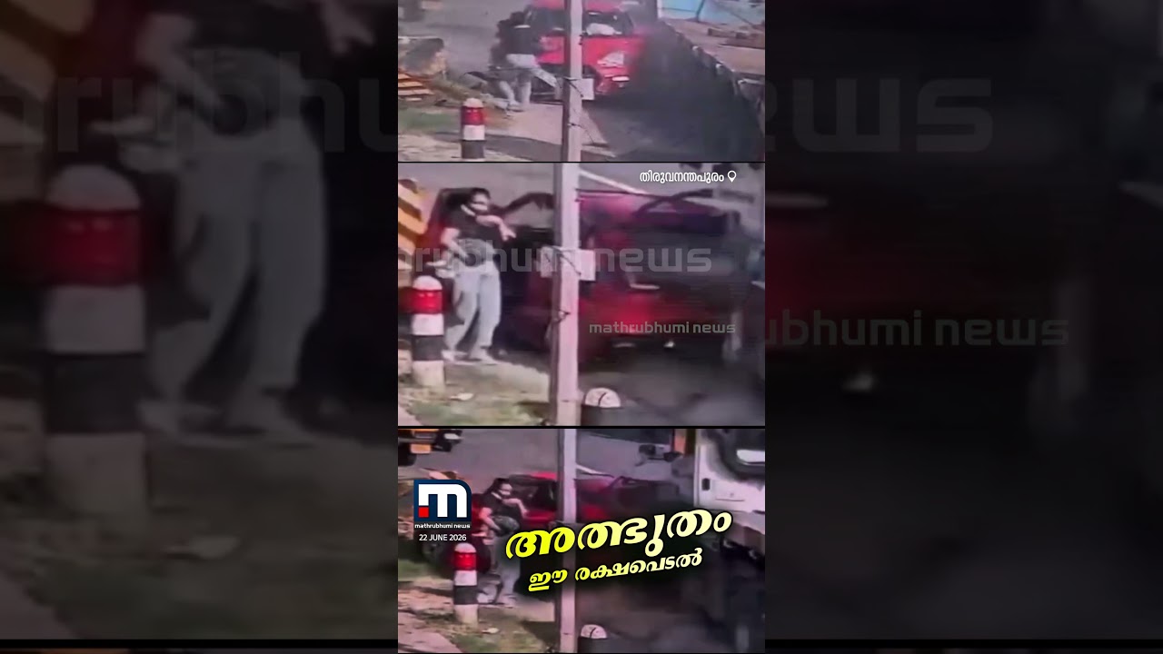 മരണം തൊട്ടുവിളിച്ച നിമിഷം! കാറിലേക്ക് ട്രെയിലർ ഇടിച്ചുകയറി; അമ്മയ്ക്കും കുഞ്ഞിനും അത്ഭുത രക്ഷപെടൽ