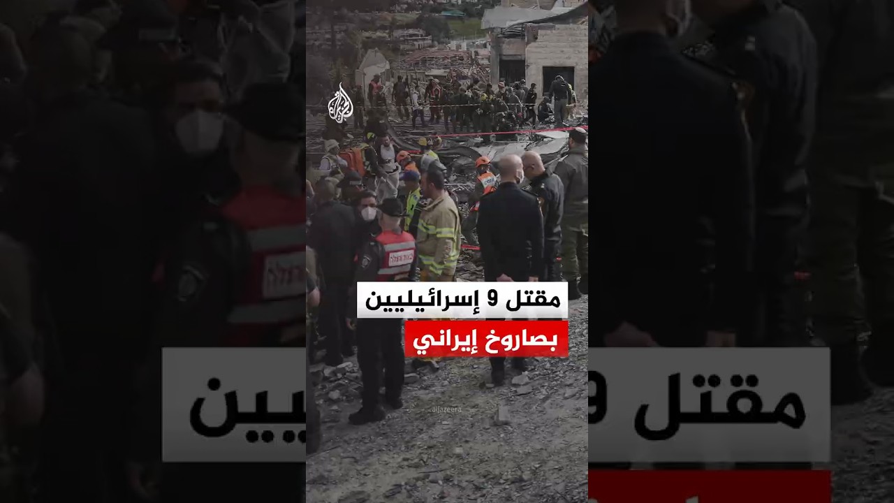 الحصيلة الأكبر منذ بدء المواجهة.. رشقات صاروخية إيرانية تطال العمق بين القدس وتل أبيب