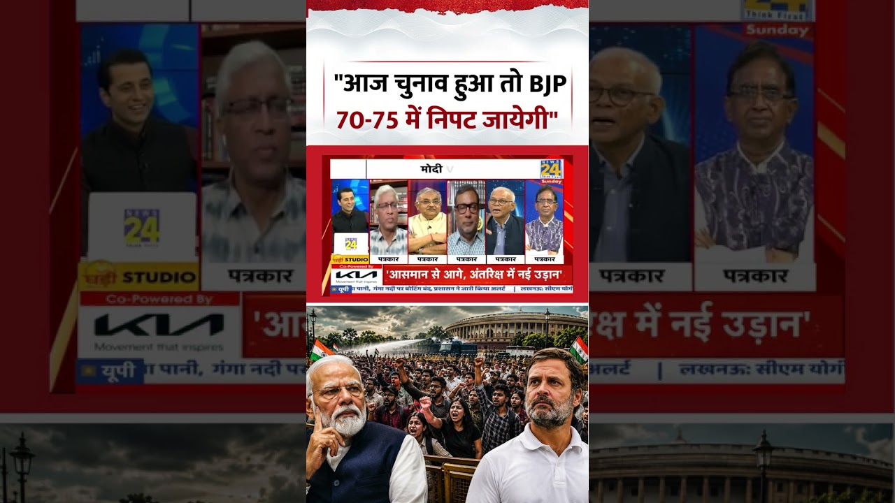 Rashtra Ki Baat | Manak Gupta | "आज चुनाव हुआ तो बीजेपी 70-75 में निपट जायेगी"