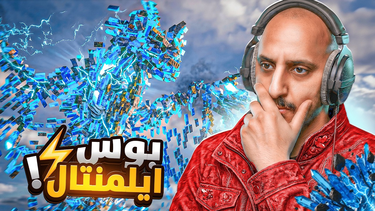 ارك فالكونز 11 | البوس هذا مو معقول ابدااااا! Ark Survival Ascended