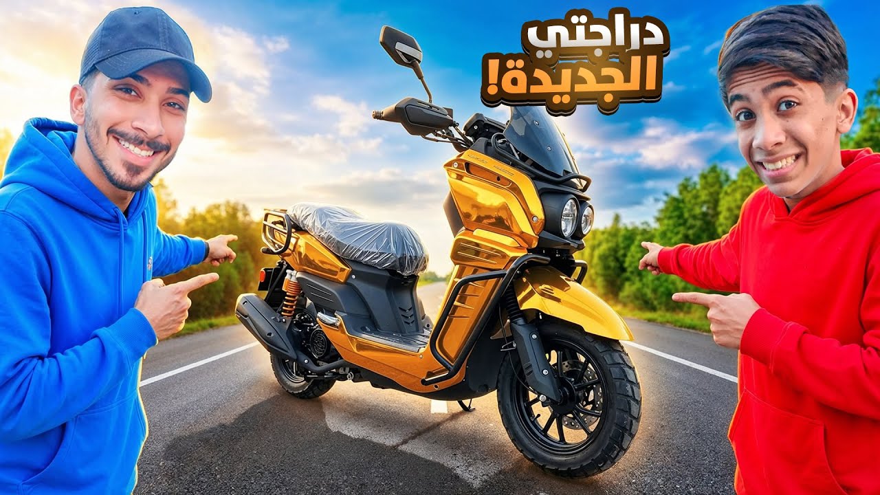مودي زعل لن أشتريت دراجة جديدة ! 💔😂