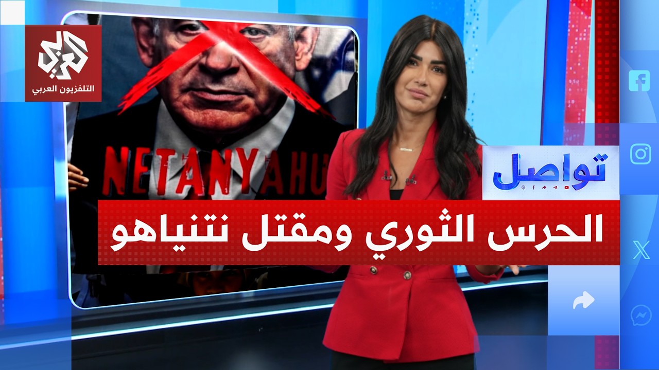 ما حقيقة مقتل نتنياهو بصاروخ باليستي إيراني؟ | تواصل