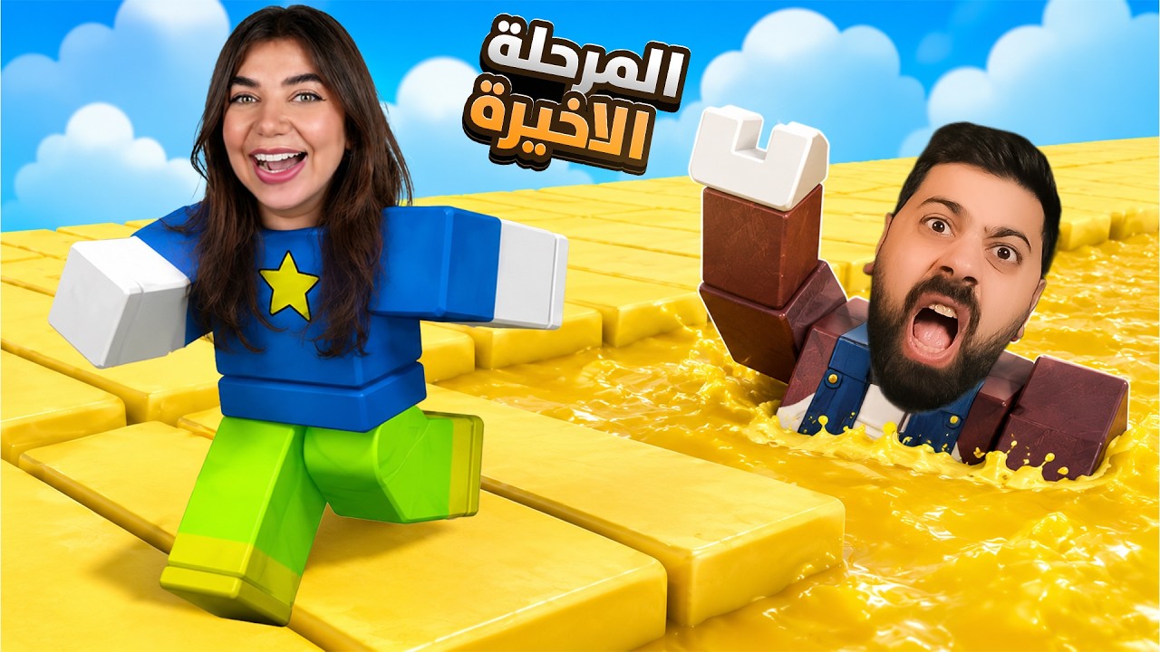ختمنا عالم الزبدة انا وبيكا "انتقلنا للعالم الثاني" - roblox