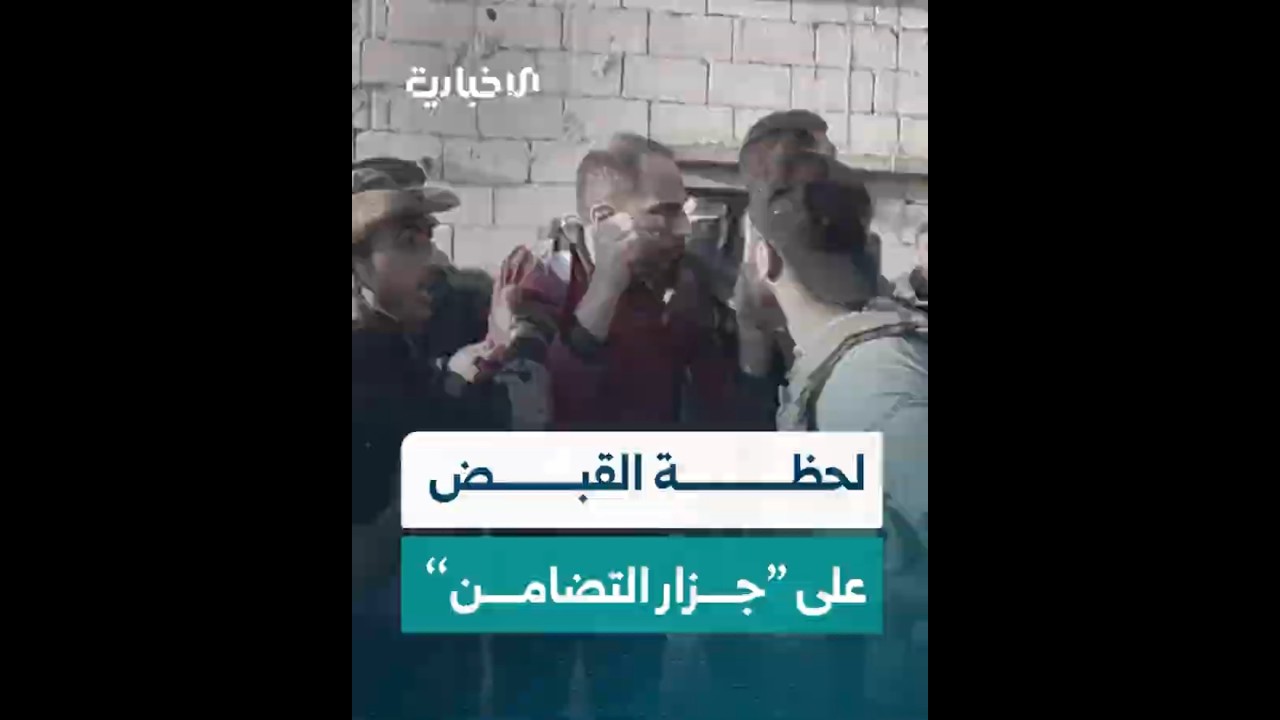 المشاهد الأوّلية للحظة القبض على سفاح مجزرة التضامن المجرم أمجد يوسف في قرية نبع الطيب بريف حماة