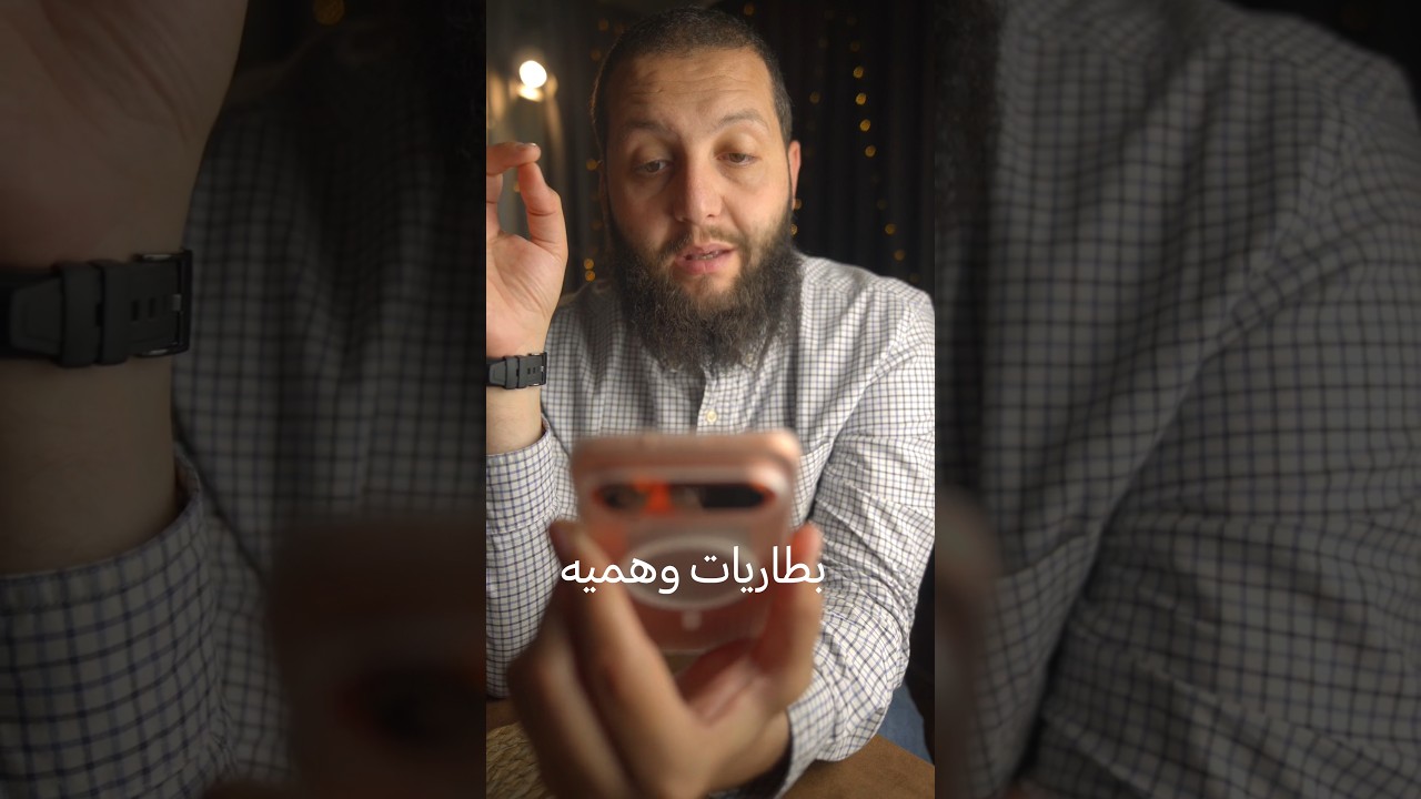 خدعه البطاريات العملاقه