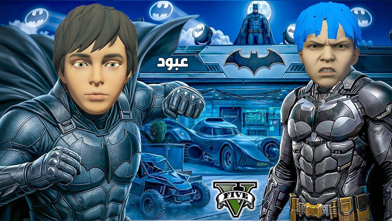 اصبحت البطل الخارق باتمان ( الخفاش ) 😱🔥!! | فلم قراند