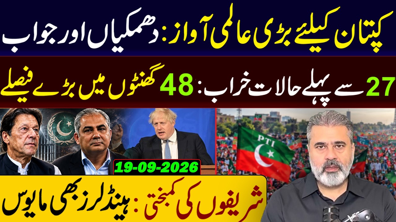 Imran Khan Gets Major Global Backing | 48-Hour Countdown Before the 27th | Sharifs Under Pressure