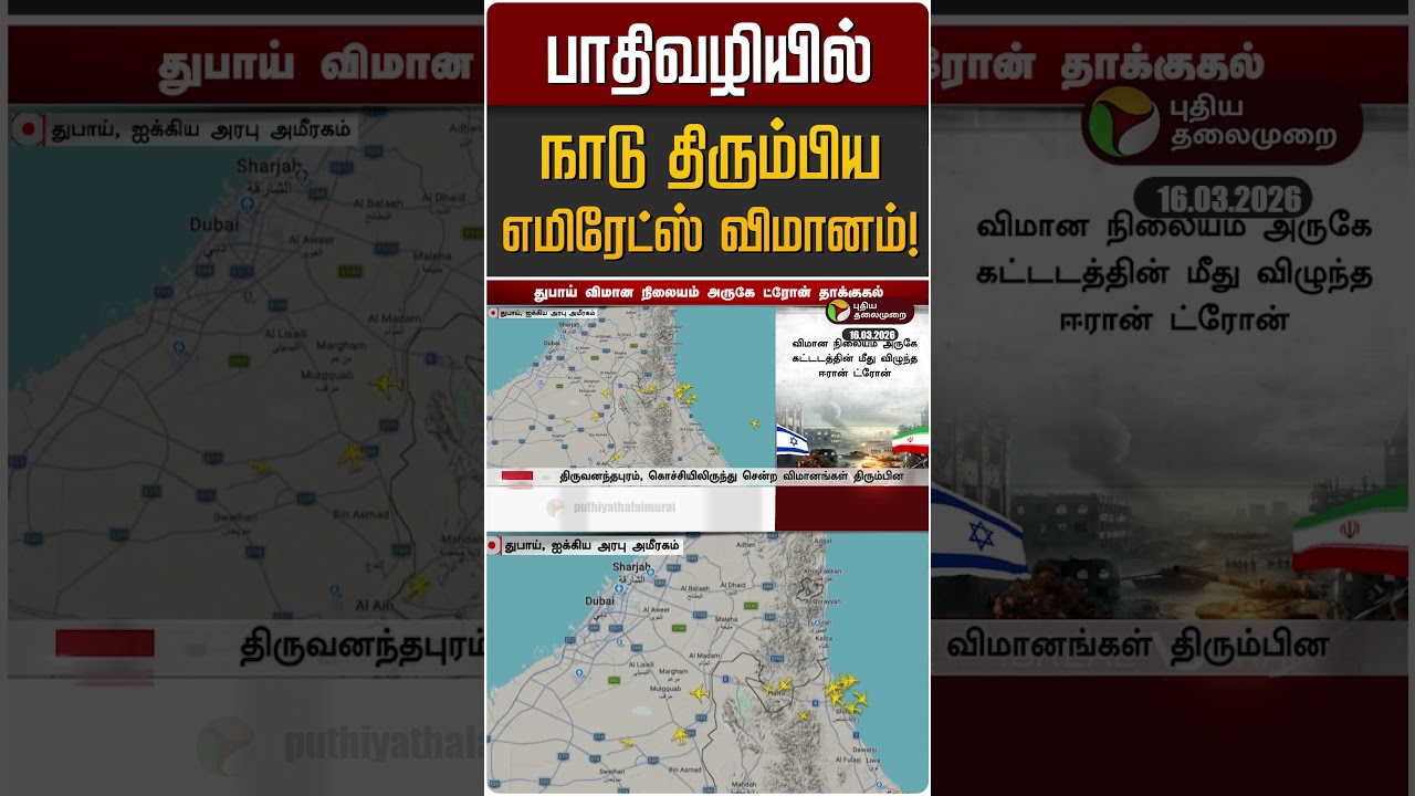 பாதிவழியில் நாடு திரும்பிய எமிரேட்ஸ் விமானம்! | Emirates | Dubai | Iran Israel War
