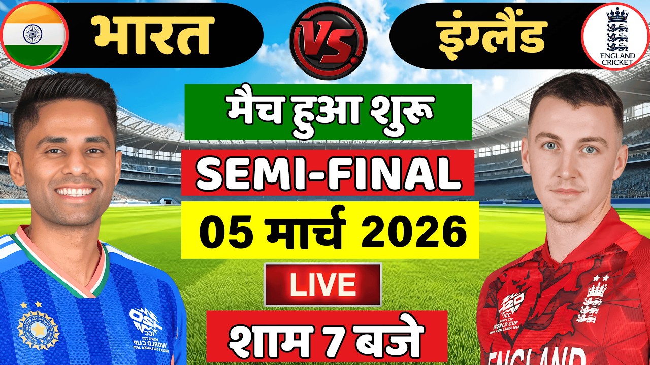 India vs England ICC T20 World Cup Semi final | बुमराह का चला जादू | Cricket Match Today