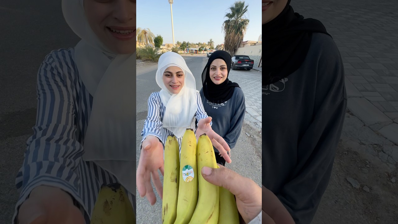 موز Banana 😂😂 ام سيف ونانو