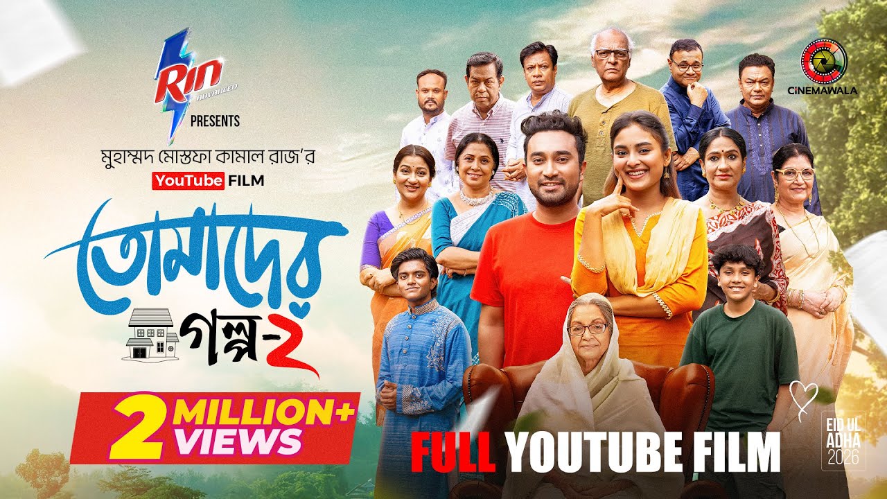 Tomader Golpo 2 | Full Film | Farhan Ahmed Jovan | Tanjim Saiara Totini | M M Kamal Raz | Eid 2026