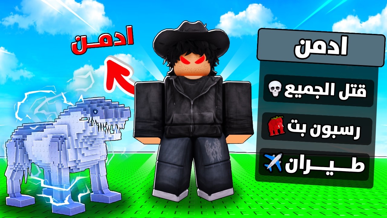 صرت ادمن في ماب اللاكي بلوك ! Be a lucky Block