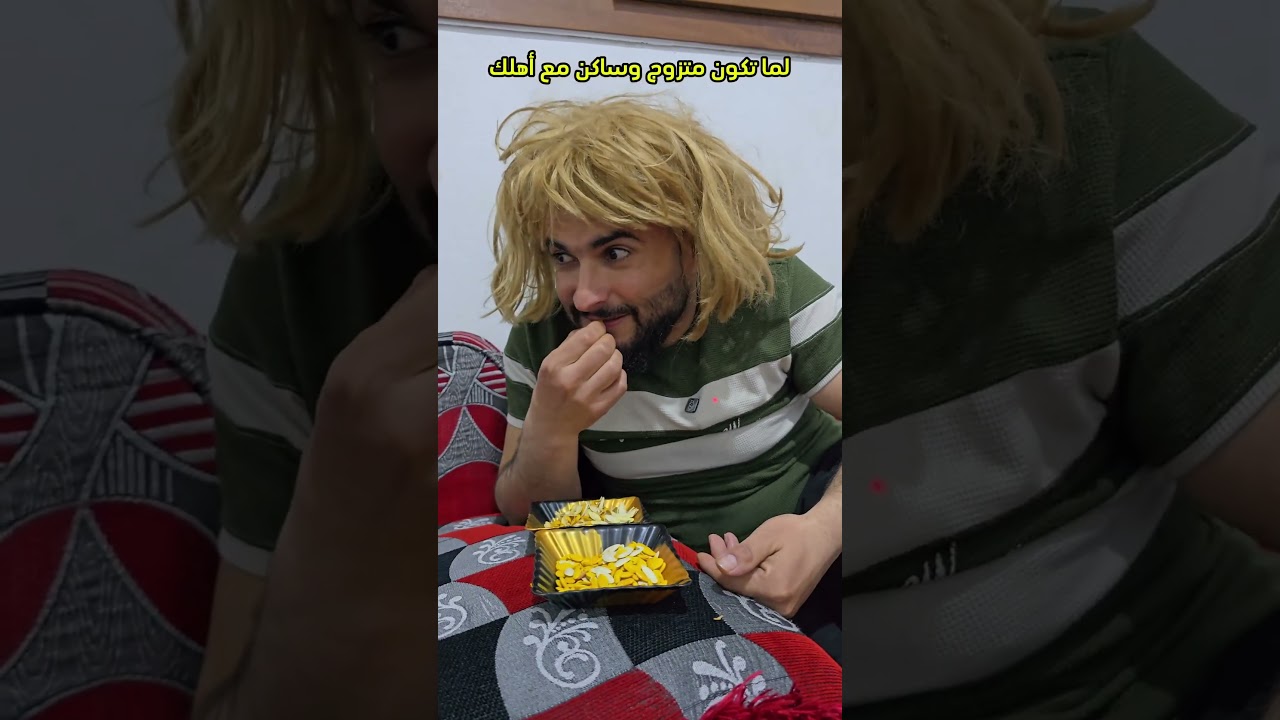 لما تكون ساكن مع أهلك