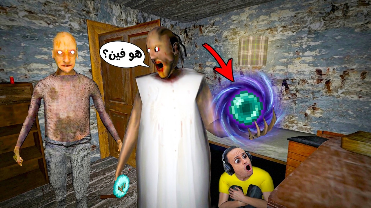 الجدة الشريرة جراني اكتسبت مهارة الانتقال الآني | Granny !! 😱😲