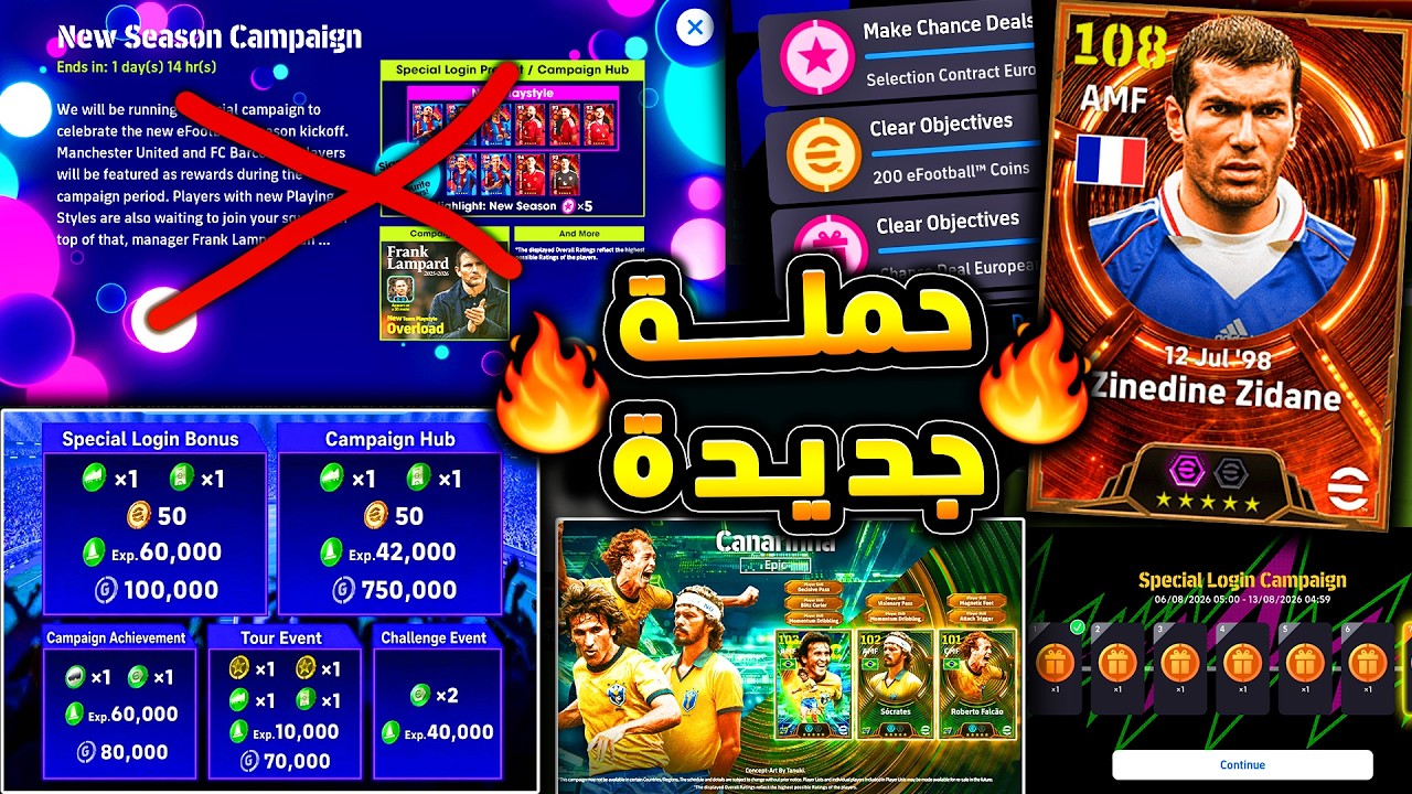 حزم وحملة هدايا جديدة الخميس القادم 🔥🤯 بكج نجوم اسبوع وموسم جديد الخميس !!😱|efootball 2027