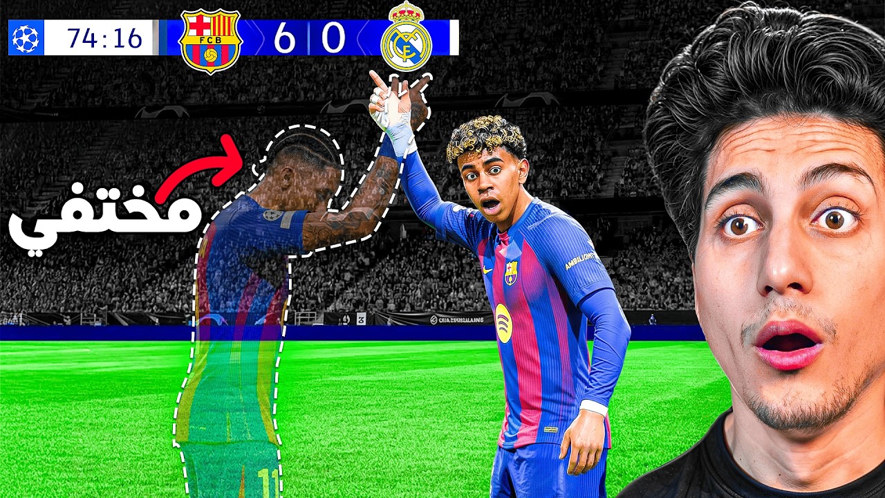 كل هدف هسجله , لاعب من فريقي هيختفي